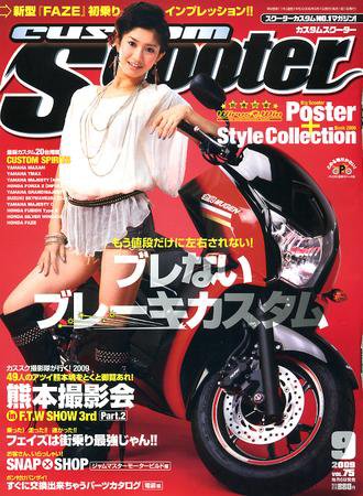 カスタムスクーター 2009/9月号 (発売日2009年08月06日) 表紙