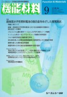 機能材料 2009年9月号 表紙
