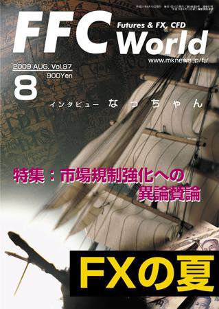 FFC World 2009年8月号 (発売日2009年08月10日) 表紙