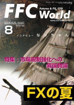 FFC World 2009年8月号 (発売日2009年08月10日) 表紙