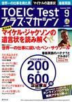 TOEIC Test プラス・マガジン 2009年9月号 表紙