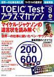 TOEIC Test プラス・マガジン 2009年9月号 (発売日2009年08月06日) 表紙
