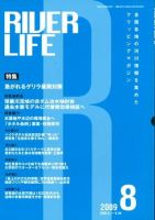 RIVER LIFE （リバーライフ） 8月号 表紙