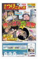 週刊つりニュース　西部版 2025年01月27日発売号 表紙
