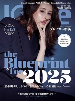 Iolite(アイオライト) 2025年3月号 (発売日2025年01月30日) 表紙