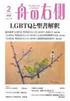 舟の右側 2025年2月号 (発売日2025年01月27日) 表紙