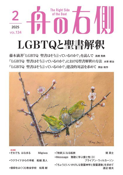舟の右側 2025年2月号 (発売日2025年01月27日) 表紙
