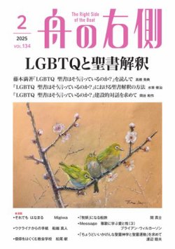 舟の右側 2025年2月号 (発売日2025年01月27日) 表紙