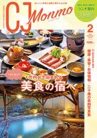 ＣＪ Monmo (シージェイ・モンモ) 2025年2月号 (発売日2025年01月25日) 表紙