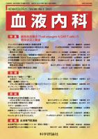 血液内科 第90巻 第1号 表紙