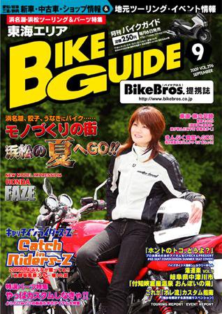 バイクガイド（BIKE GUIDE） 296号 (発売日2009年08月06日) 表紙
