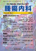 腫瘍内科 第35巻 第1号 表紙