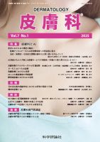 皮膚科 第7巻 第1号 (発売日2025年01月28日) 表紙