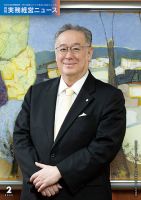 月刊実務経営ニュース 通巻310号 (発売日2025年01月25日) 表紙