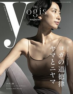The yogis magazine（ザ・ヨギス・マガジン） Vol.8 (発売日2025年01月