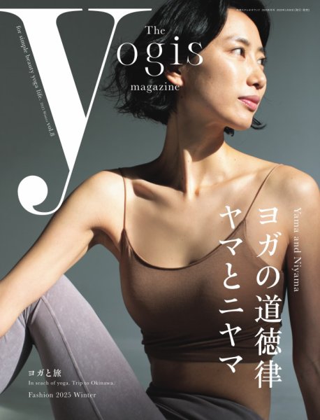 The yogis magazine（ザ・ヨギス・マガジン） Vol.8 (発売日2025年01月30日) 表紙