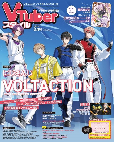 VTuberスタイル 2025年2月号 (発売日2025年01月28日) | 雑誌/定期購読