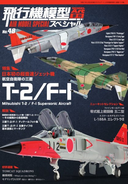 飛行機模型スペシャル 2025年01月24日発売号 | 雑誌/電子書籍/定期購読