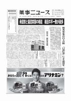 薬事ニュース 2025/01/31 表紙