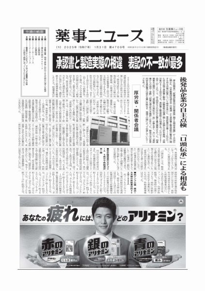 薬事ニュース 2025/01/31 (発売日2025年01月31日) 表紙