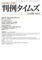 判例タイムズ 1526号 1月号 表紙