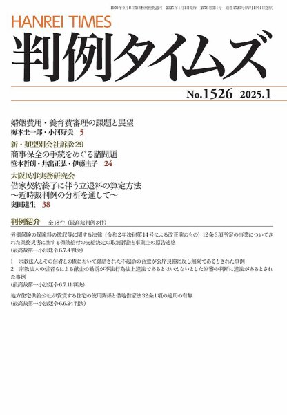 判例タイムズ 1526号 1月号 (発売日2024年12月25日) 表紙