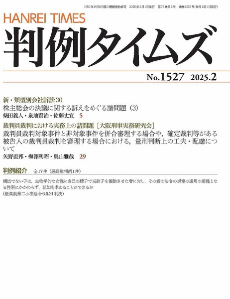 判例タイムズ 1527号 2月号 (発売日2025年01月24日) 表紙