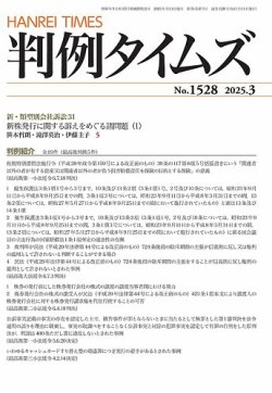 判例タイムズ 1528号 3月号 (発売日2025年02月25日) 表紙
