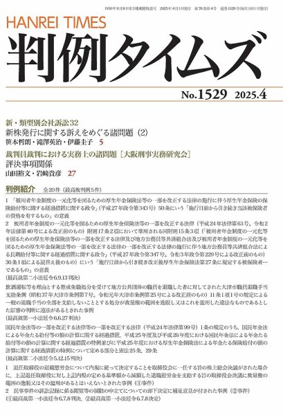 判例タイムズ 1529号 4月号 (発売日2025年03月25日) 表紙