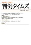 判例タイムズ 1530号 5月号の表紙