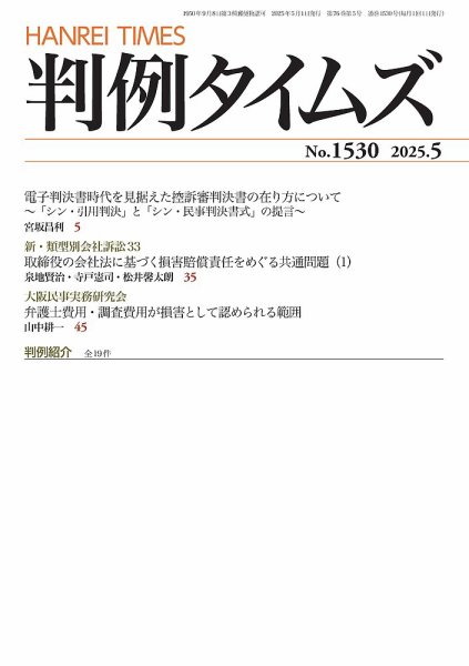 判例タイムズ 1530号 5月号 (発売日2025年04月25日) 表紙
