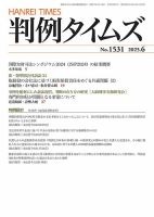 判例タイムズ 1531号 6月号 (発売日2025年05月23日) 表紙