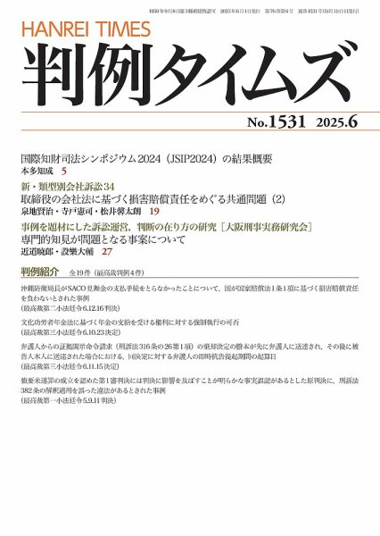 判例タイムズ 1531号 6月号 (発売日2025年05月23日) 表紙