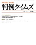 判例タイムズ 1532号 7月号の表紙