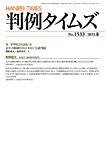 判例タイムズ 1533号 8月号の表紙