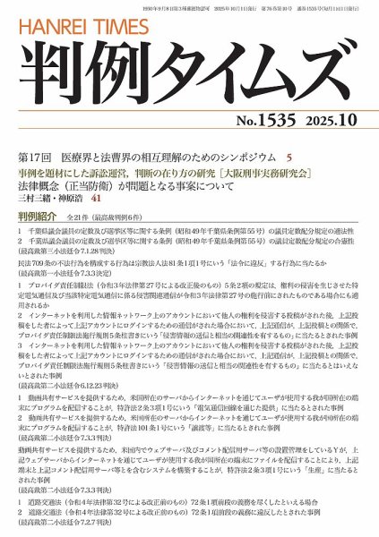 判例タイムズ 1535号 10月号 (発売日2025年09月25日) 表紙