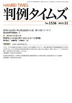判例タイムズ 1536号 11月号の表紙