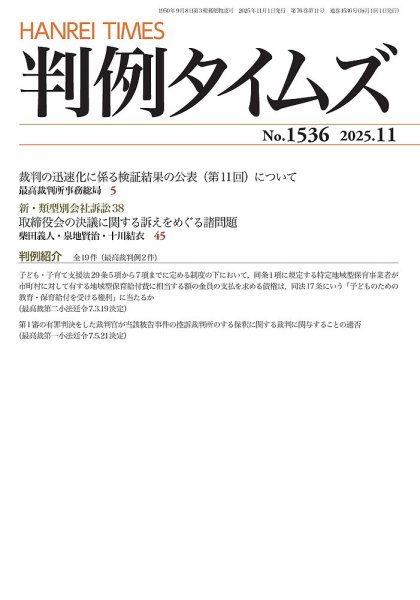 判例タイムズ 1536号 11月号 (発売日2025年10月24日) 表紙