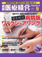 最新医療経営PHASE3（フェイズ・スリー）  9月号 表紙
