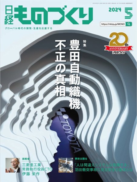 日経ものづくりのバックナンバー | 雑誌/定期購読の予約はFujisan