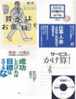 ビジネス選書＆サマリー☆リーダーズ(音声版・CD2枚組み) Vol.51 Aug (発売日2009年08月05日) 表紙