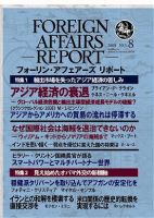 フォーリン・アフェアーズ日本語版 2009年8月号 (発売日2009年08月10日) 表紙
