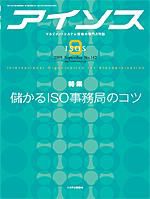 月刊アイソス 9月号 (発売日2009年08月10日) 表紙