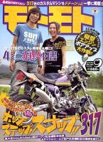 モトモト 2009/9月号 表紙