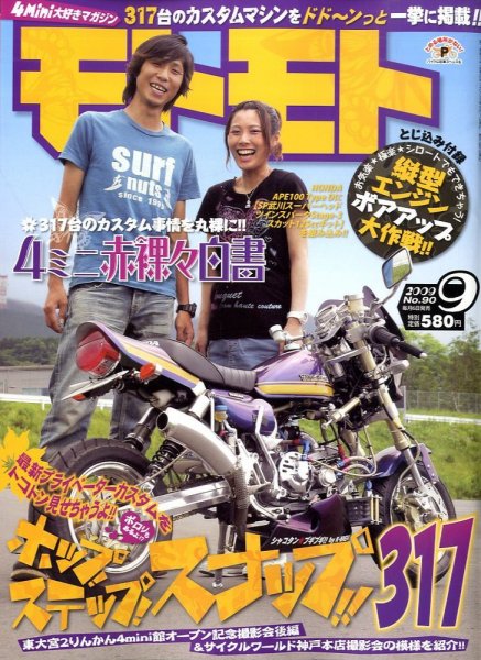 モトモト 2009/9月号 (発売日2009年08月06日) 表紙