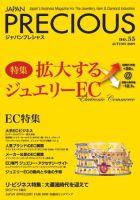 JAPAN PRECIOUS（ジャパンプレシャス） 55号 表紙