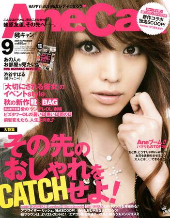 AneCan（姉キャン） 9月号 (発売日2009年08月07日) 表紙