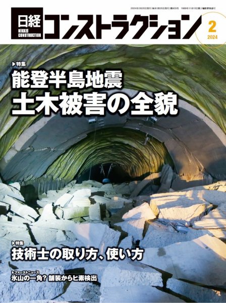 日経コンストラクション｜定期購読52%OFF - 雑誌のFujisan