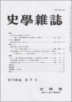 史学雑誌 118編7号 表紙