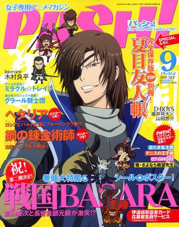 PASH！（パッシュ！） 9月号 (発売日2009年08月10日) 表紙